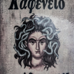 Mythologie greque et surtout l'excellent restaurant de Mandrakia (Milos)